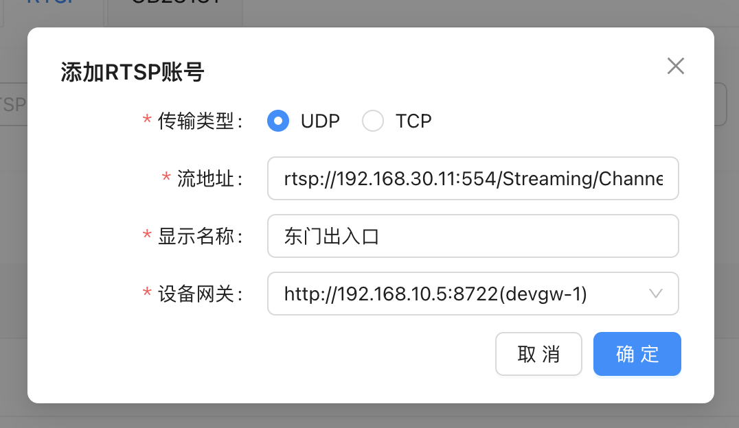 添加 RTSP 流