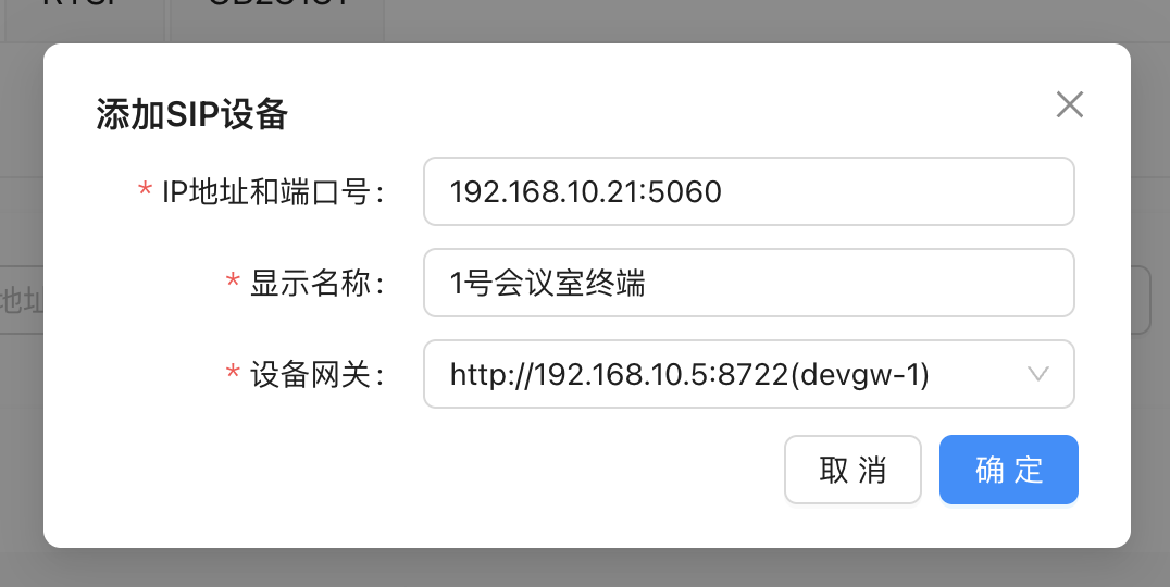 添加 IP 直连设备
