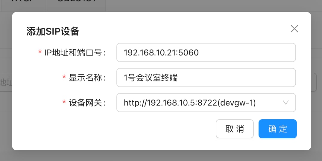 添加 IP 直连设备