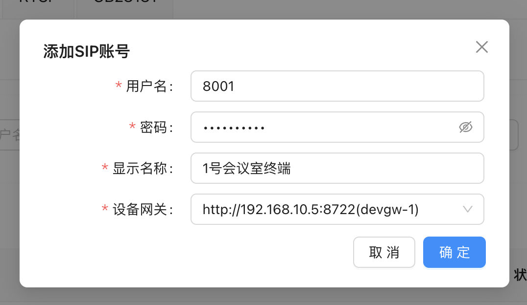 添加 SIP 账号