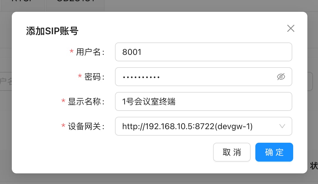 添加 SIP 账号