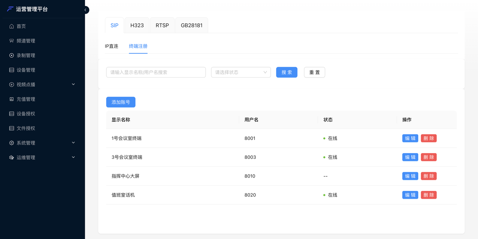 终端注册列表
