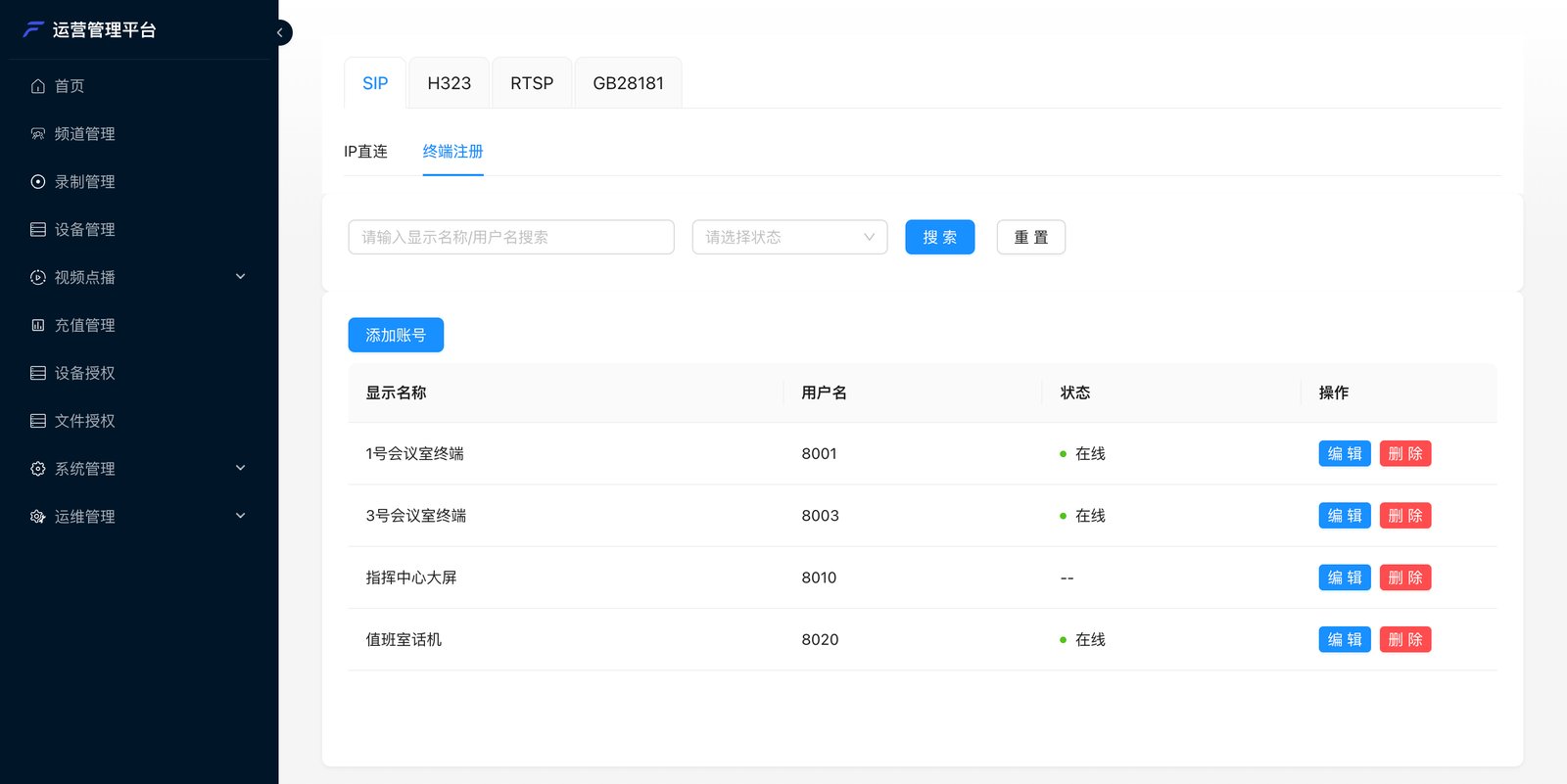 终端注册列表