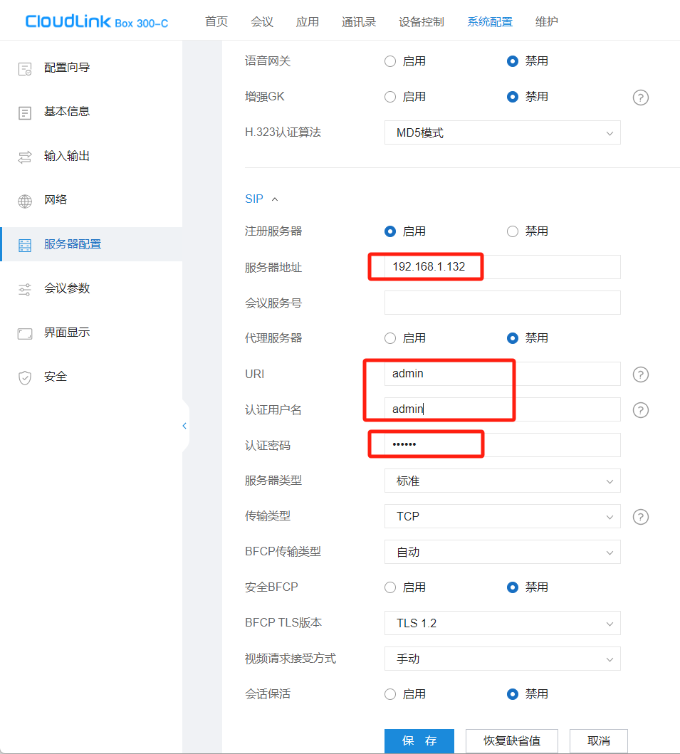 华为终端 SIP 注册配置