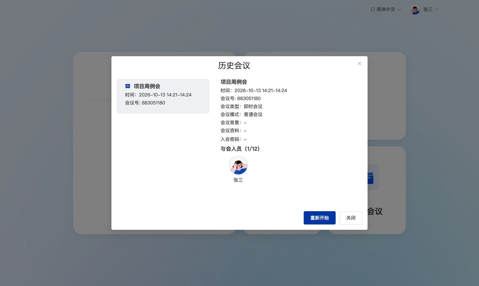 历史会议