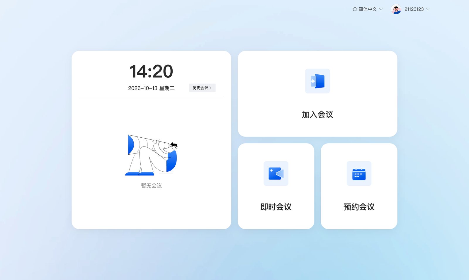 会议演示首页