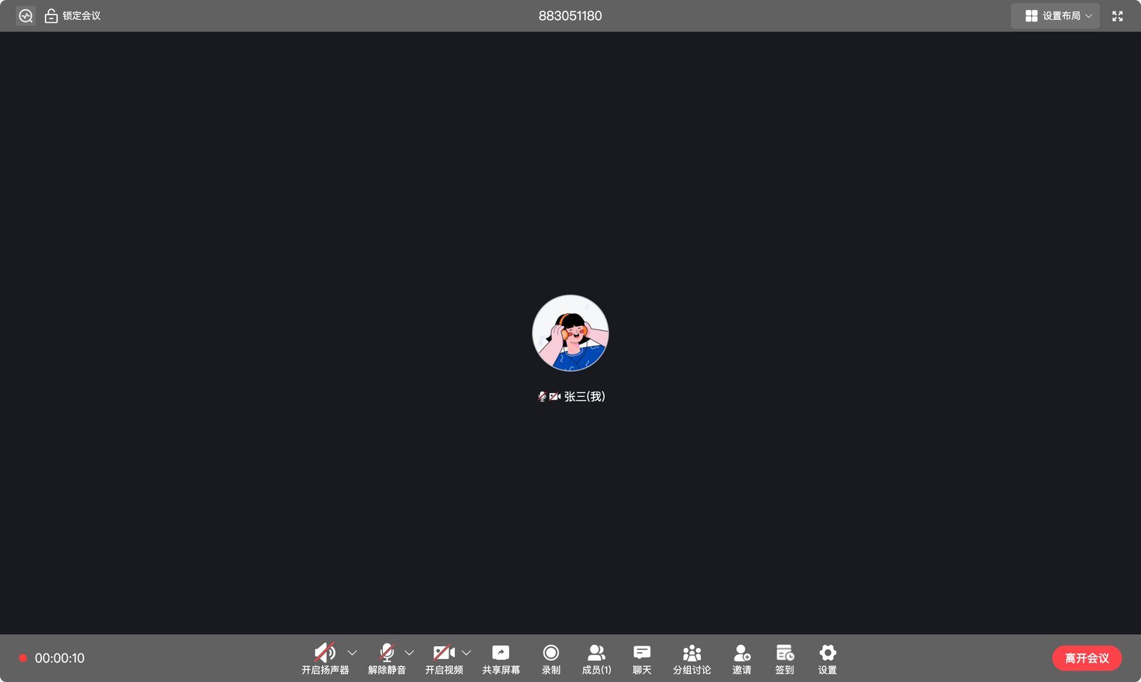 会中工具栏