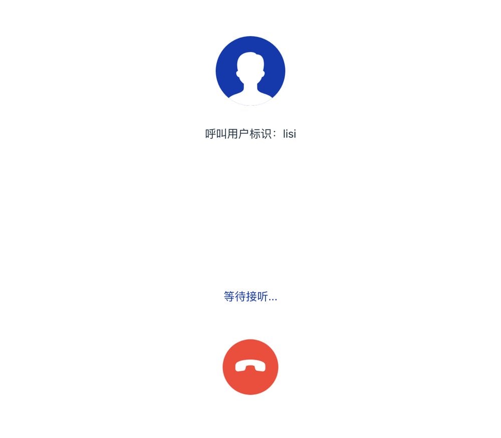 一对一呼叫