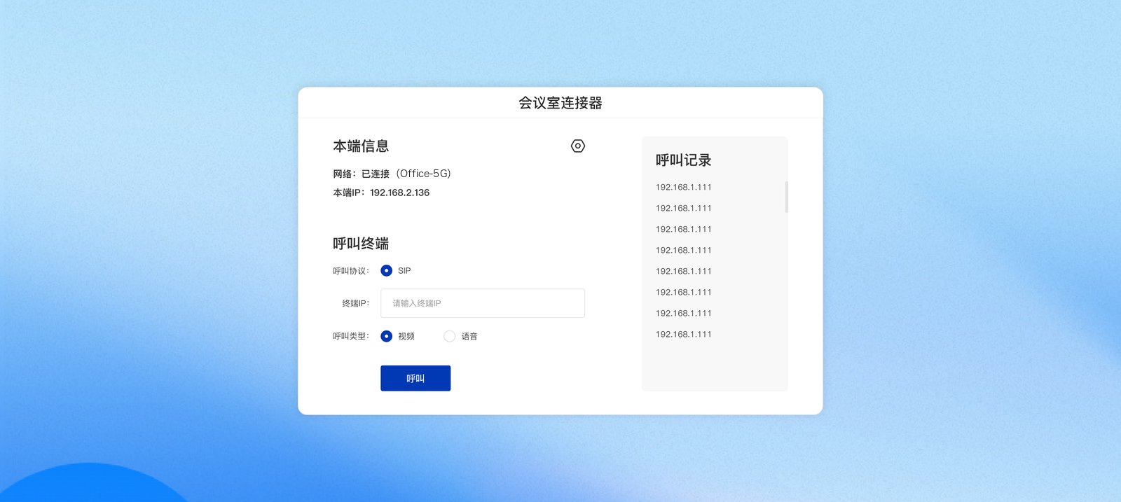 软终端首页
