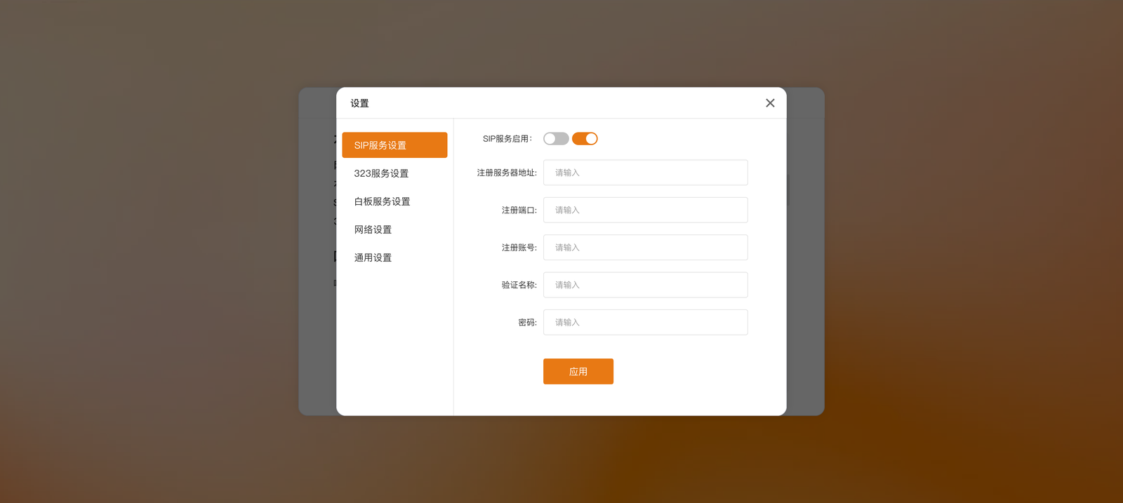 SIP 服务设置