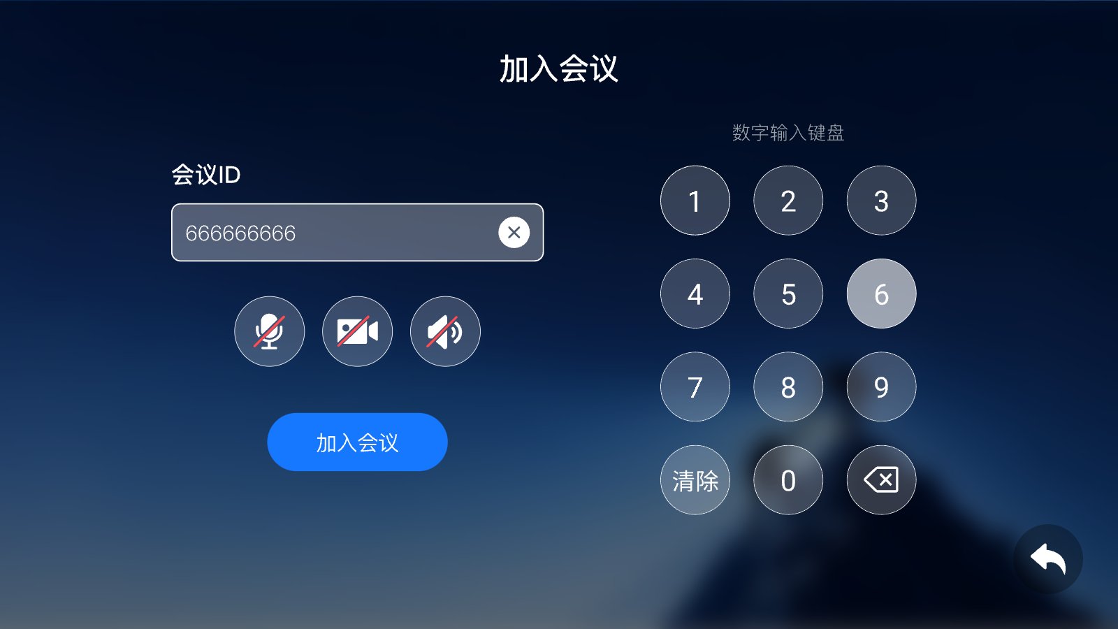 加入会议