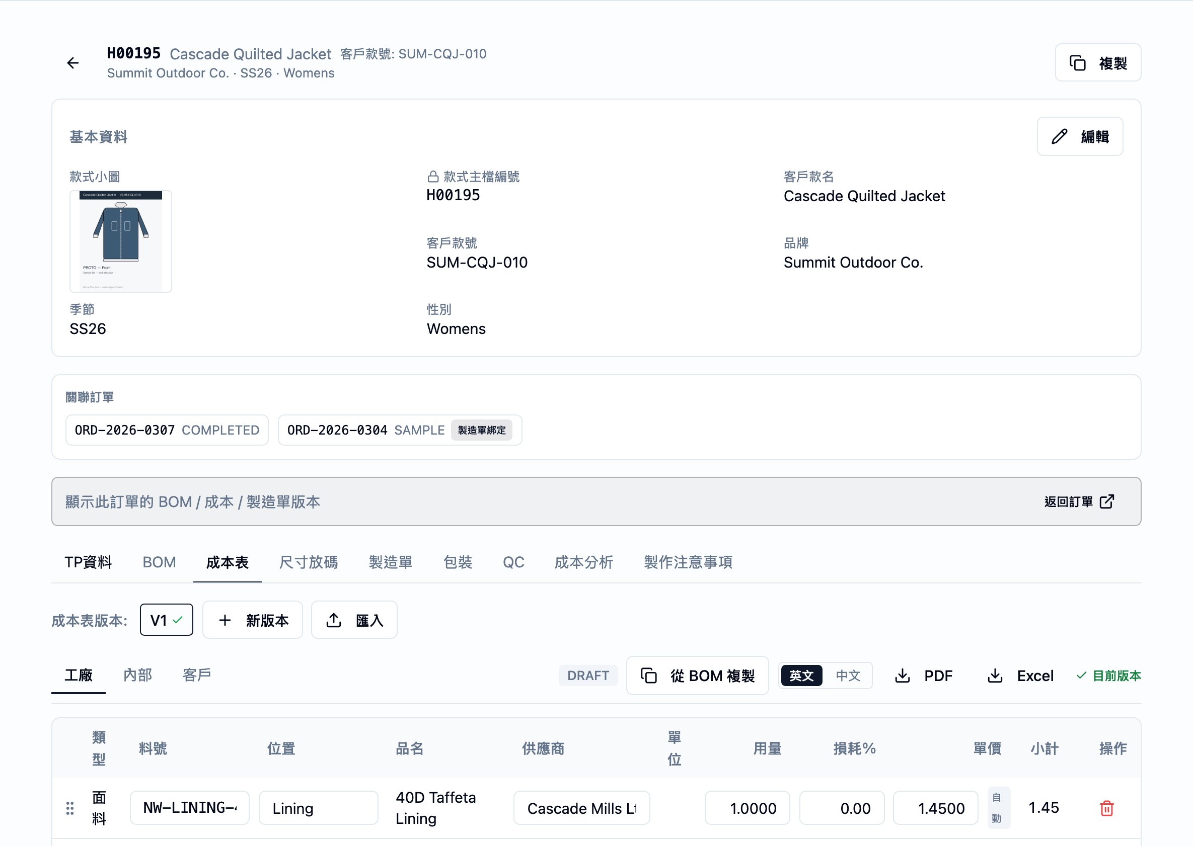 款式的成本表分頁。款式表頭承載款式編號、名稱、客戶款式編號、客戶、季節與性別。頂端為成本版本列——V2 與 V1——緊接「新增版本」與「匯入」動作;同列還有「DRAFT」徽章、「從 BOM 複製」動作、EN/中文語言切換、PDF 與 Excel 匯出,以及「目前版本」標記。三個對象子分頁——工廠、客戶、內部——切換不同視角。明細表逐列列出每條成本行的類型、物料代碼、部位、描述、供應商、單位、採購單位、用量、損耗 % 與單價;明細下方為總計列,再下方為 CM 與 Misc 兩項每張表的加項,最底部設有新增明細列。