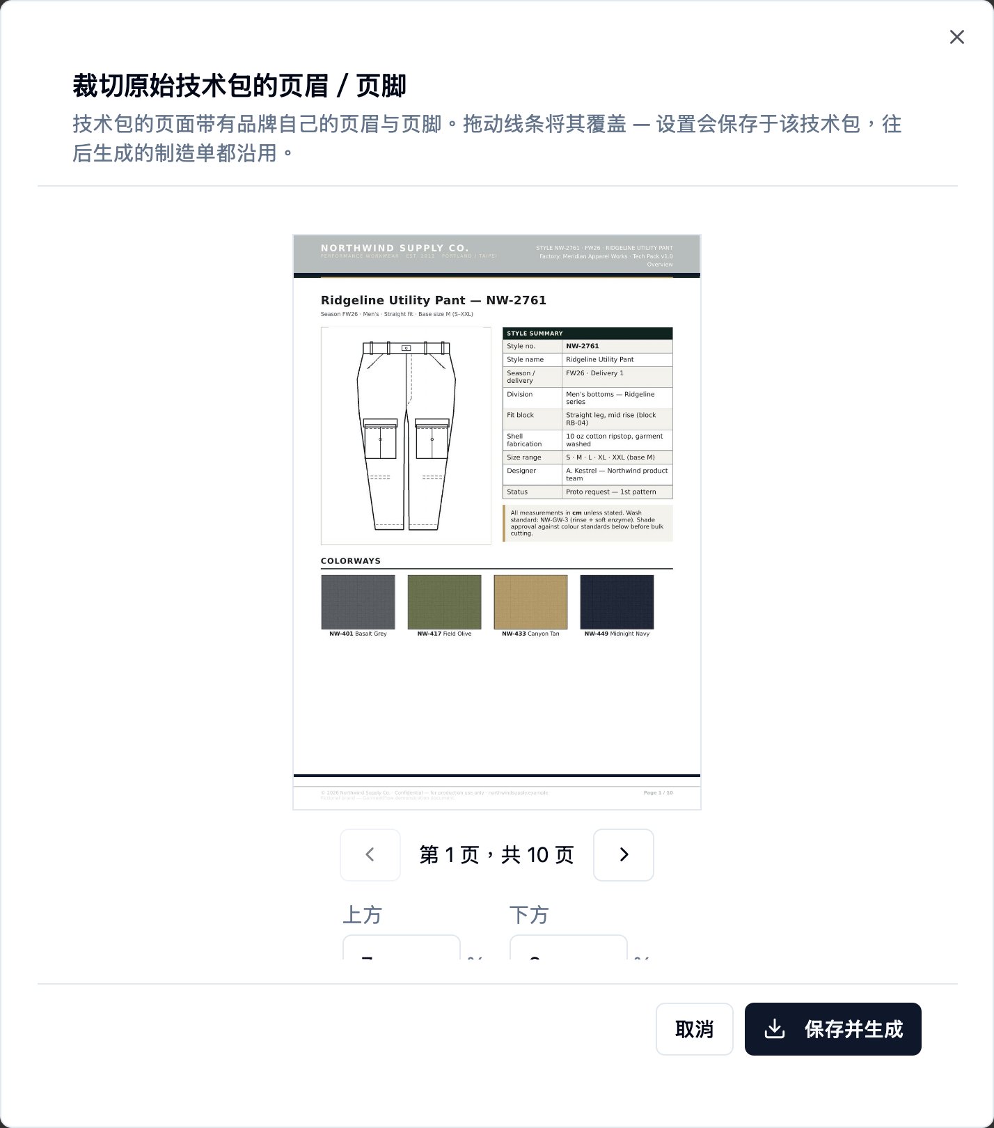 标题为「裁切原始技术包的页眉/页脚」的对话框,并附说明技术包的页面带着品牌自己的页眉与页脚,裁切设置会存到技术包上,供列印同一份技术包的所有工厂制造单重复使用。对话框本体显示技术包第 1 页的实时预览——Ridgeline Utility Pant NW-2761 封面——顶部横着品牌的页眉带、底部横着页脚带。预览下方是「第 1 页,共 10 页」的切换器,再下面是「上方 / 下方」百分比字段。页脚有「取消」与「保存并生成」按钮。