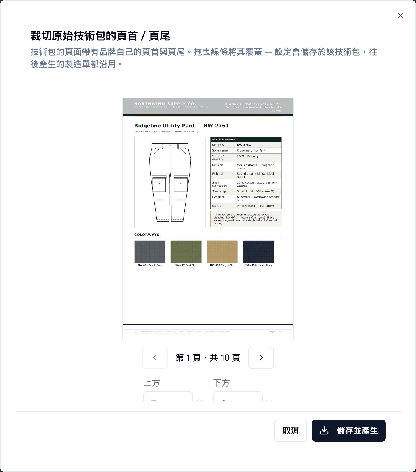 標題為「裁切原始技術包的頁首/頁尾」的對話框,並附說明技術包的頁面帶著品牌自己的頁首與頁尾,裁切設定會存到技術包上,供列印同一份技術包的所有工廠製造單重複使用。對話框本體顯示技術包第 1 頁的即時預覽——Ridgeline Utility Pant NW-2761 封面——頂部橫著品牌的頁首帶、底部橫著頁尾帶。預覽下方是「第 1 頁,共 10 頁」的切換器,再下面是「上方 / 下方」百分比欄位。頁尾有「取消」與「儲存並產生」按鈕。
