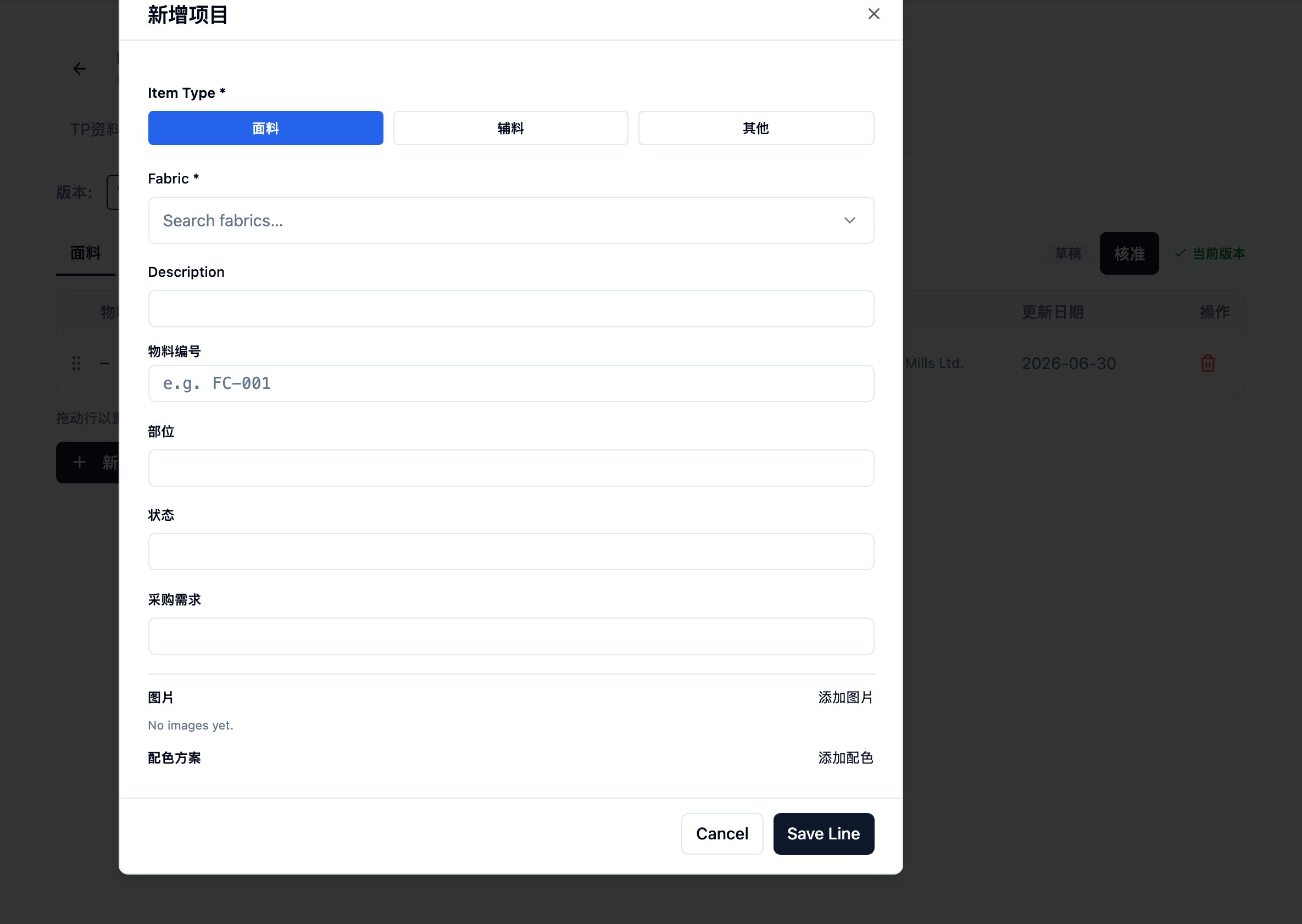 物料表标签页上方打开的 Add Line 对话框。对话框标题为 Add Line,右上角为关闭图标。Item Type 以三颗按钮呈现——Fabric(已选为蓝色)、Accessory、Other。下方字段:Fabric 选择器(Search fabrics…)、Description、Item Code(占位符 'e.g. FC-001')、Position、Status、Procurement Requirement。其下依序为 Images(Add Image 操作、'No images yet.')与 Colorway Variants(Add Colorway 操作)区段。底部右侧为 Cancel 与 Save Line 操作。对话框后方的物料表明细清单呈现淡化。