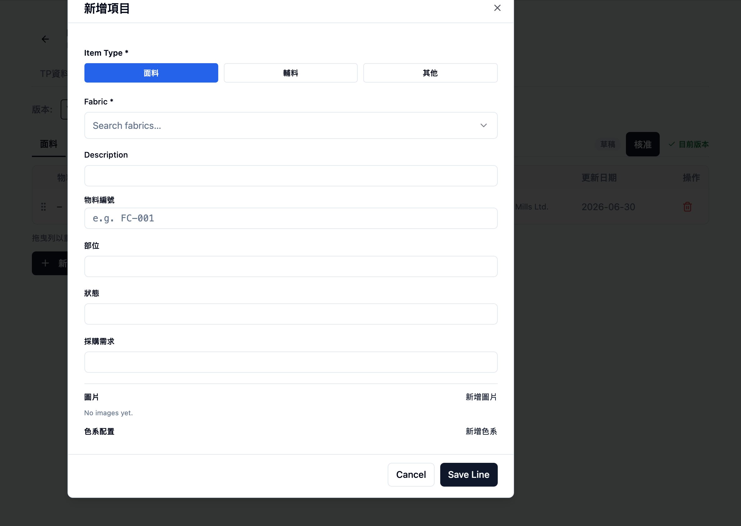物料表頁籤上方開啟的 Add Line 對話框。對話框標題為 Add Line,右上角為關閉圖示。Item Type 以三顆按鈕呈現——Fabric(已選為藍色)、Accessory、Other。下方欄位:Fabric 選擇器(Search fabrics…)、Description、Item Code(預留位置 'e.g. FC-001')、Position、Status、Procurement Requirement。其下依序為 Images(Add Image 動作、'No images yet.')與 Colorway Variants(Add Colorway 動作)區段。底部右側為 Cancel 與 Save Line 動作。對話框後方的物料表明細清單呈現淡化。