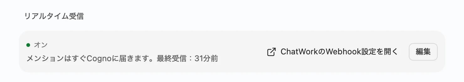 リアルタイム受信がオンで、最後にメンションを受信した時刻が表示されている状態