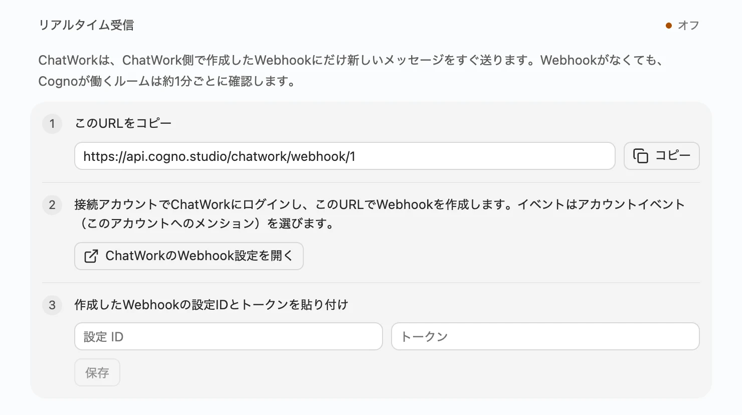 リアルタイム受信の3つの手順：URLのコピー、ChatWorkのWebhook設定を開く、設定IDとトークンの貼り付け