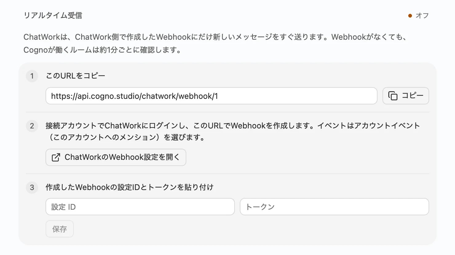 リアルタイム受信の3つの手順:URLのコピー、ChatWorkのWebhook設定を開く、設定IDとトークンの貼り付け