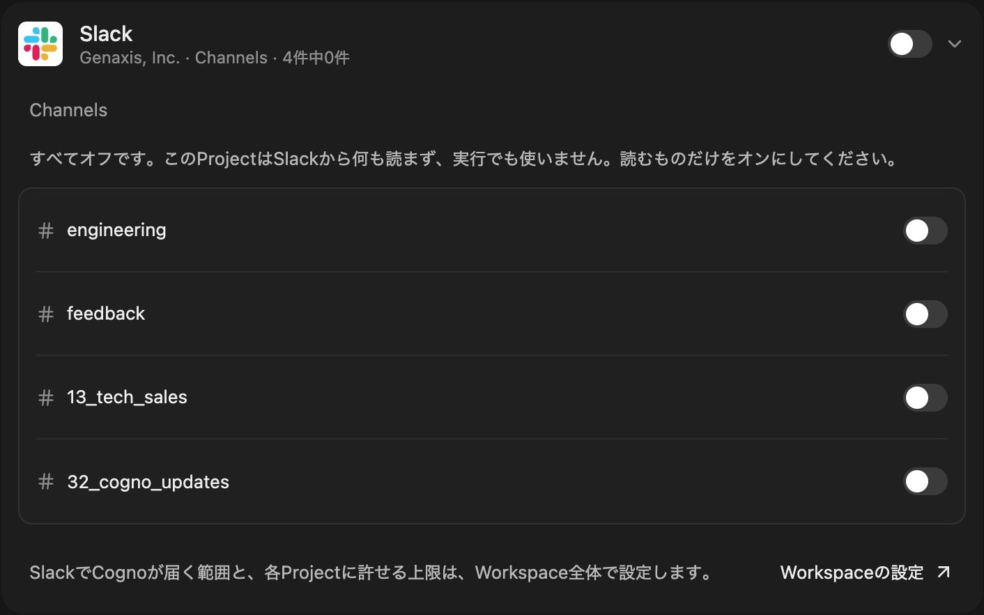 Project設定のSlackカード。スイッチはオフ、Channelsは4件中0件で、チャンネルごとのスイッチが並んでいる