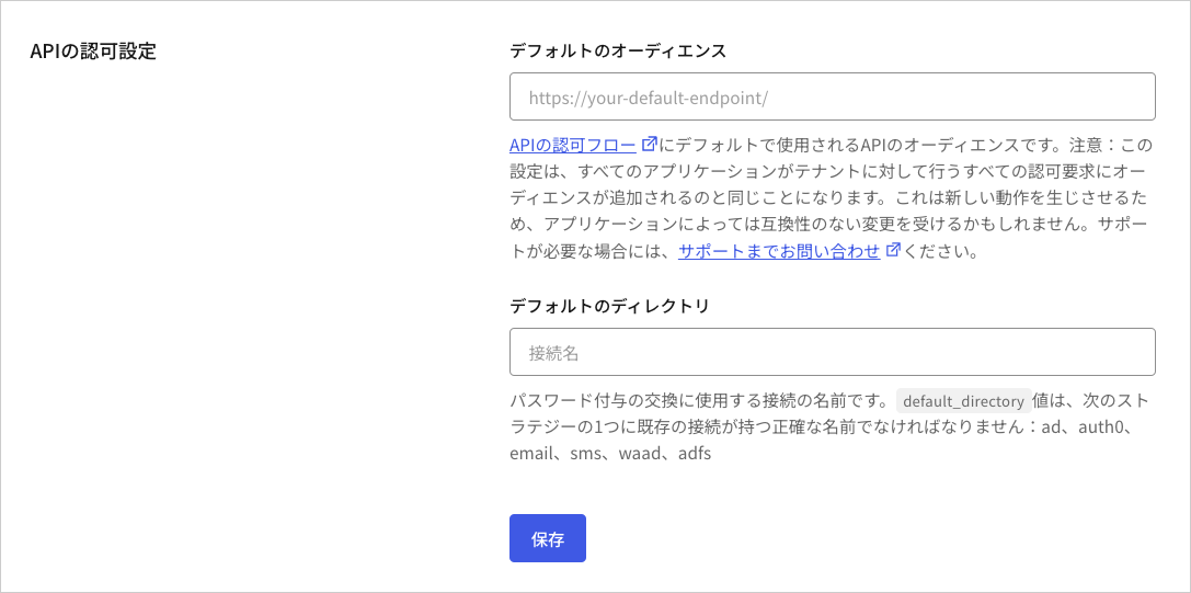 Dashboard テナント設定 一般 API認可設定