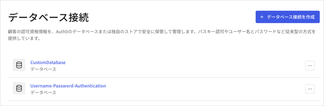 Dashboard - 認証 - データベース - データベース接続リスト