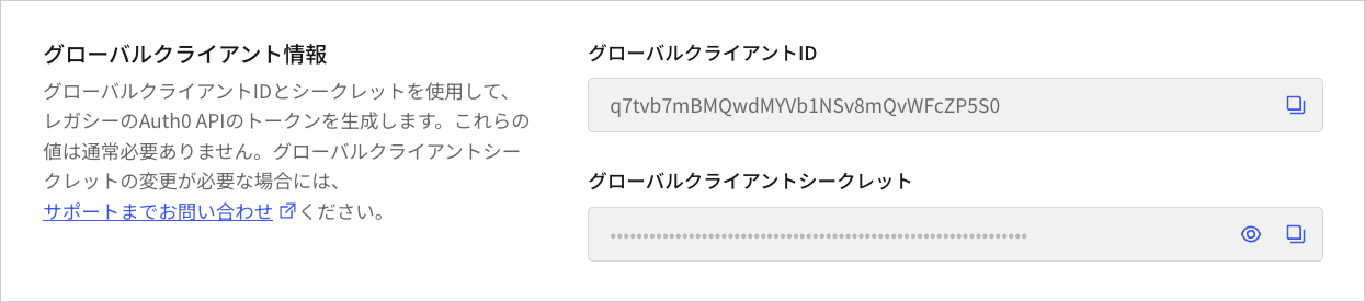 Dashboard テナント設定 詳細設定タブ グローバルクライアント情報