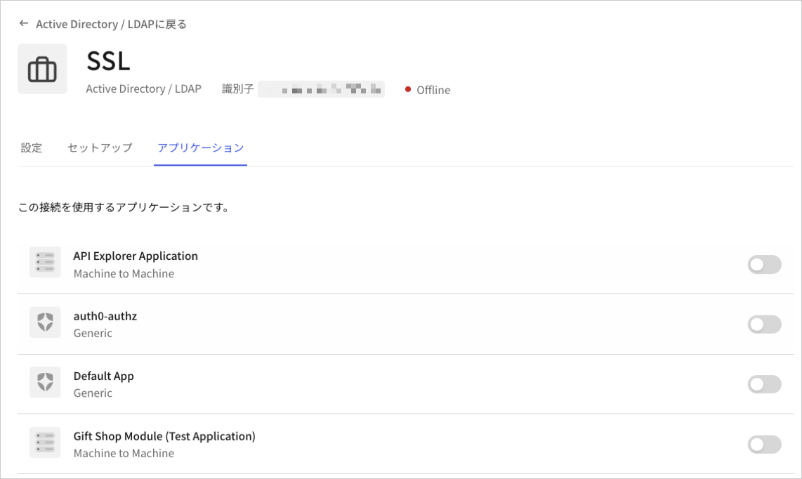 Dashboard - 接続 - エンタープライズ - アプリケーション