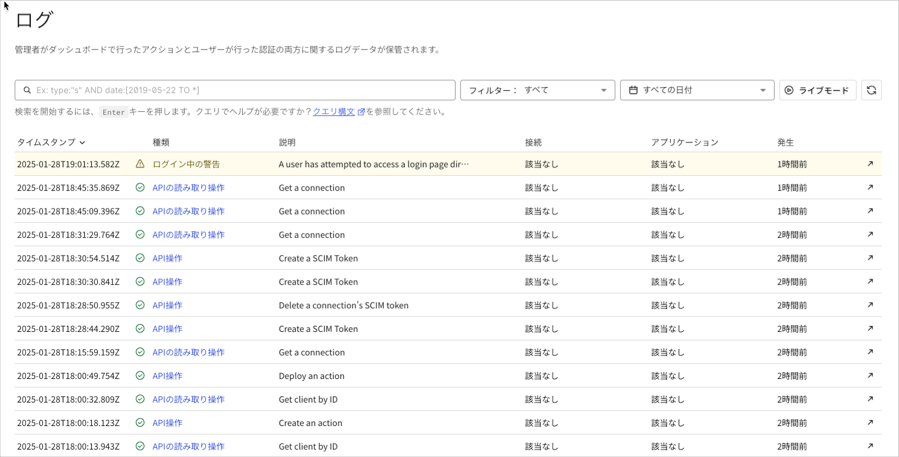 Dashboard - モニタリング - ログ