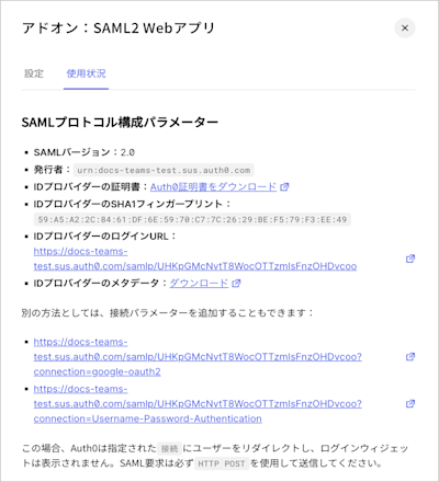 Dashboard アプリケーション アプリケーションアドオンタブ SAML2 Webアプリ 使用状況タブ