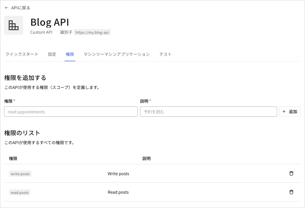 認可 - ユーザーの同意とアプリケーション - 同意スコープ