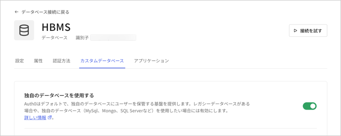 カスタムデータベースを有効にする 独自データベース使用オプション
