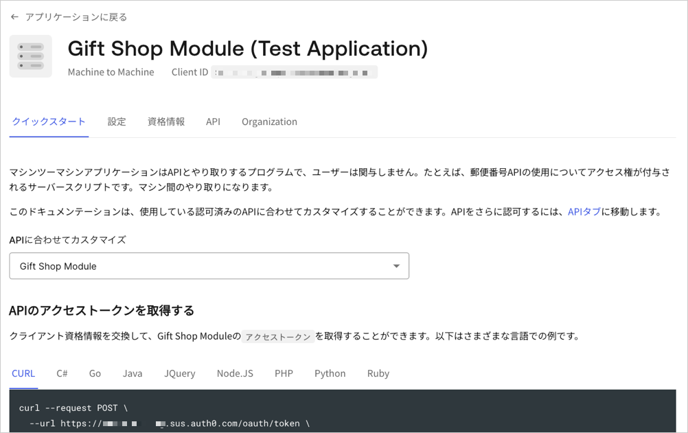 Dashboard - アプリケーション - API - Quickstart