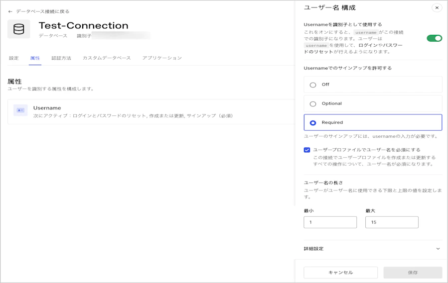 ユーザー名の要求設定の有効化または無効化
