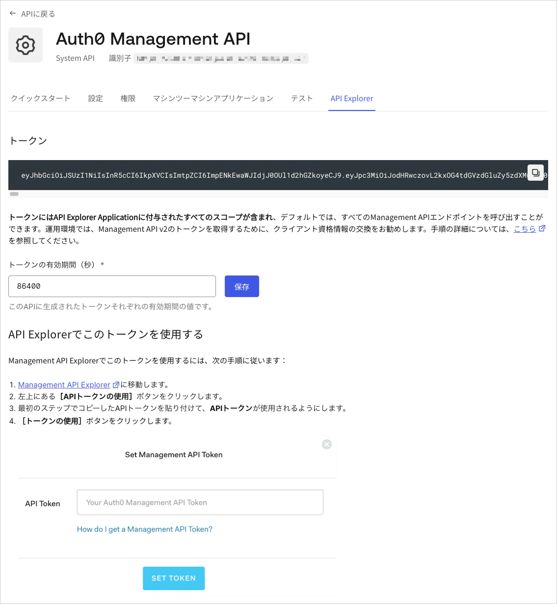 Dashboard - アプリケーション - API - Management API Explorer