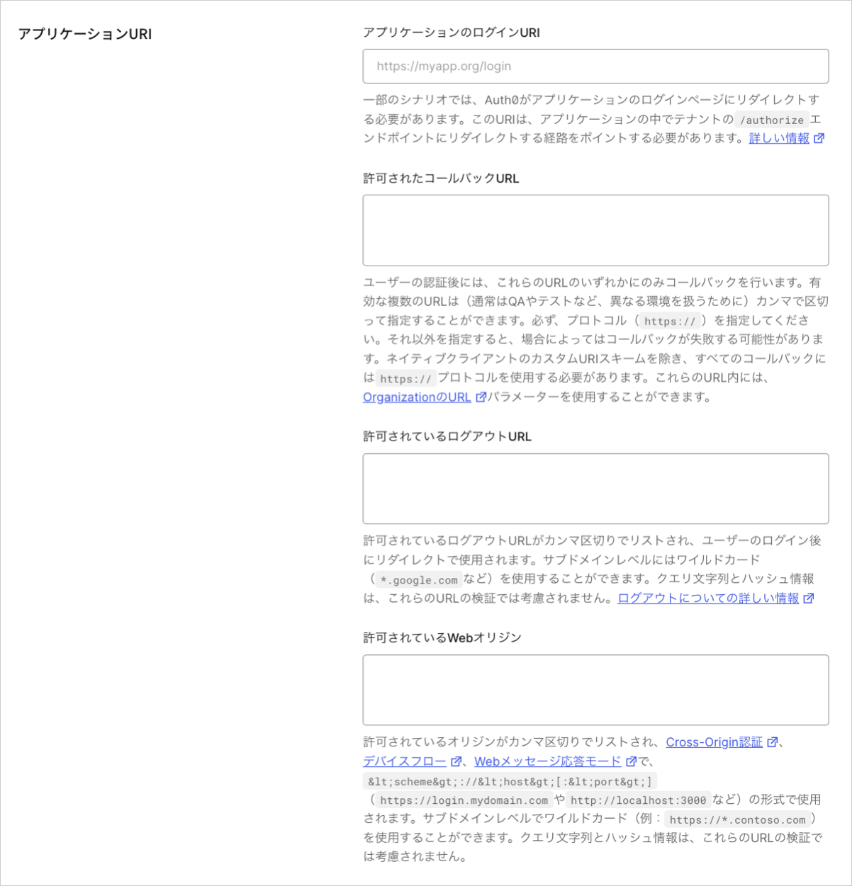 Dashboard アプリケーション アプリケーション設定 アプリケーションのURL