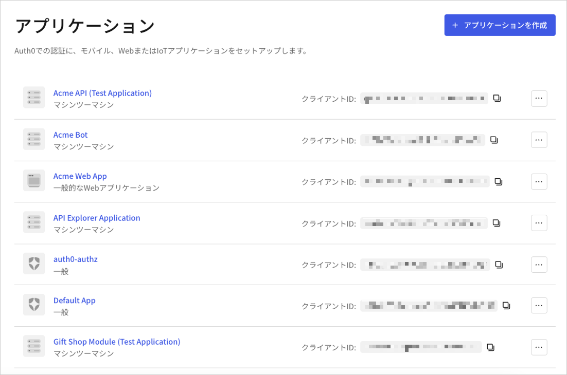 Dashboardのアプリケーションリスト