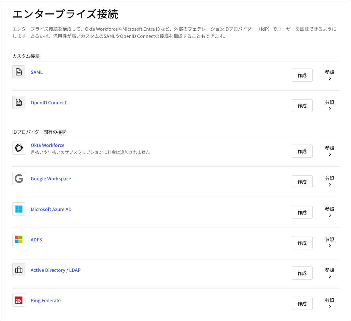 Dashboard - 接続 -エンタープライズ