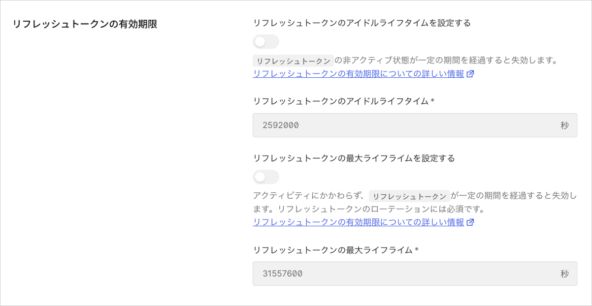 Dashboard アプリケーション アプリケーション設定タブ リフレッシュトークンの有効期限