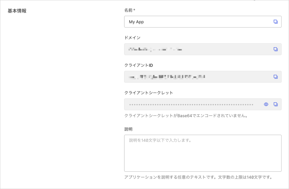 Dashboard アプリケーション アプリケーション設定タブ 基本情報