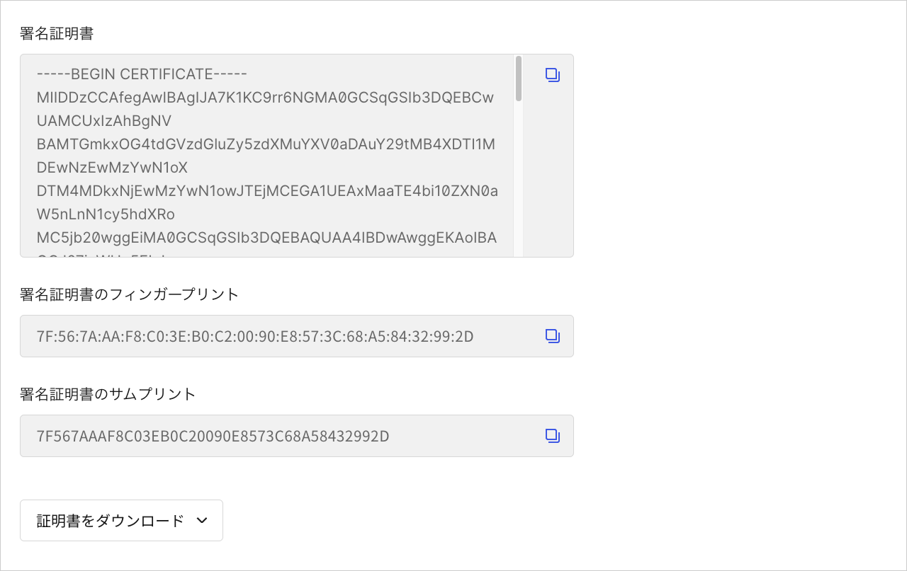 Dashboard - アプリケーション - 高度な設定 - 証明書タブ