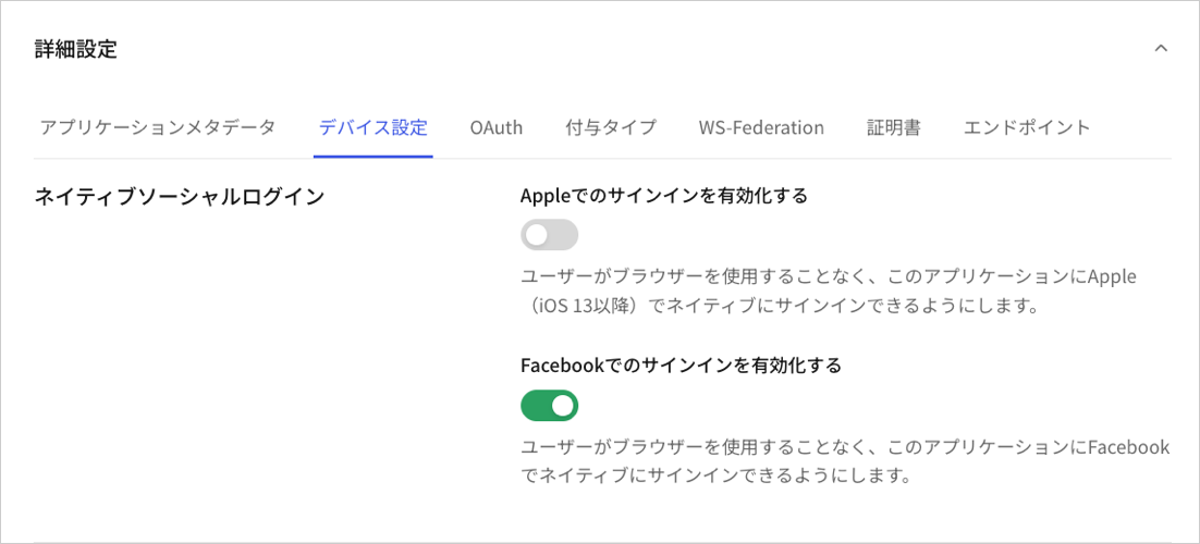 ネイティブソーシャルログイン設定