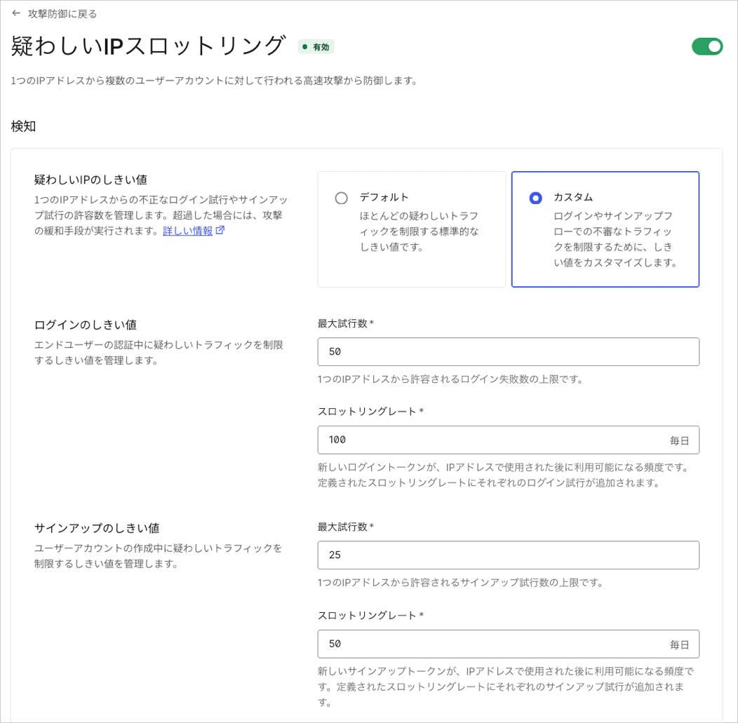Auth0 Dashboardで不審なIPのスロットリングをカスタマイズ