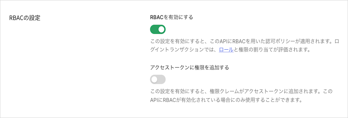 Auth0 Dashboard - APIの設定 - RBACトグル