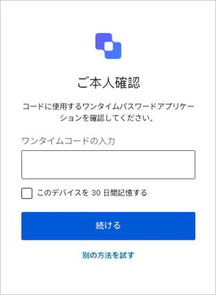 Auth0 GuardianのOTPログインプロンプトの例