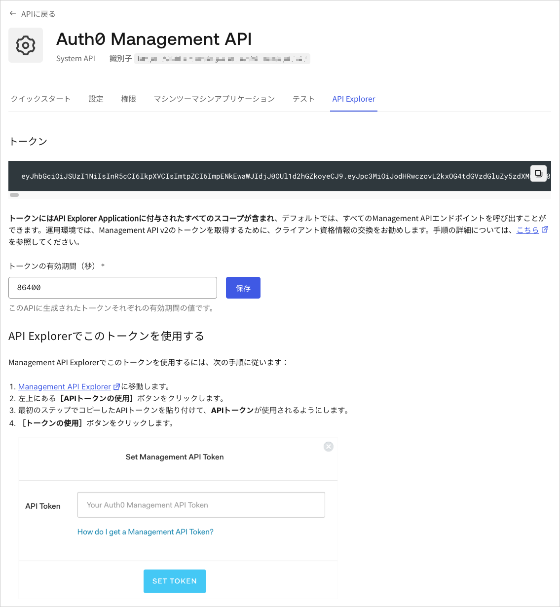 DashboardアプリケーションAPI Auth0 Management APIエクスプローラー タブ承認とテスト