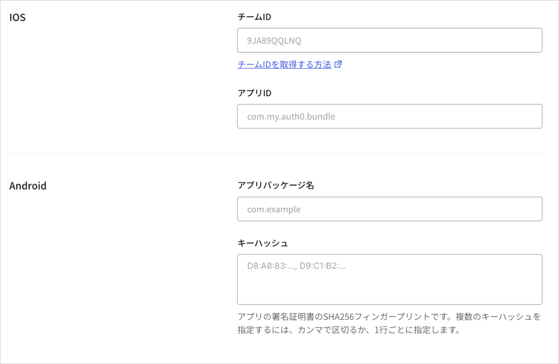 Dashboard アプリケーション アプリケーション設定タブ 詳細設定 デバイス設定タブ