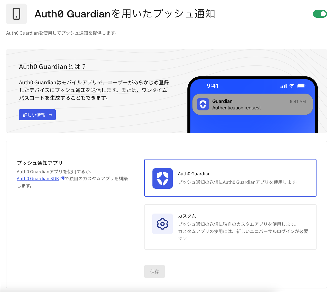 Auth0 Dashboard > Security > Multi-factor Auth > Push Notification using Auth0 Guardian
