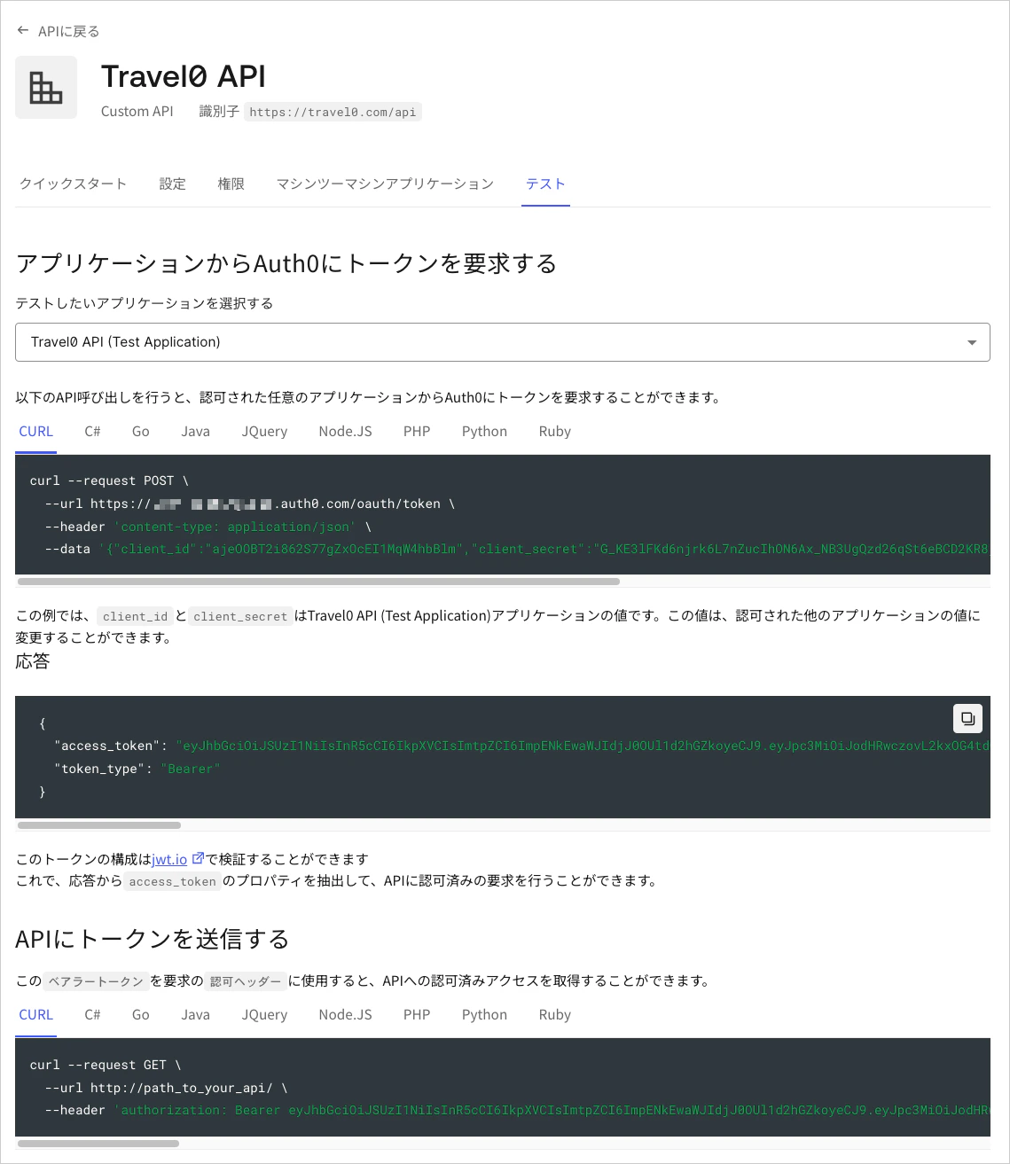 Dashboard - アプリケーション - APIのテストタブ