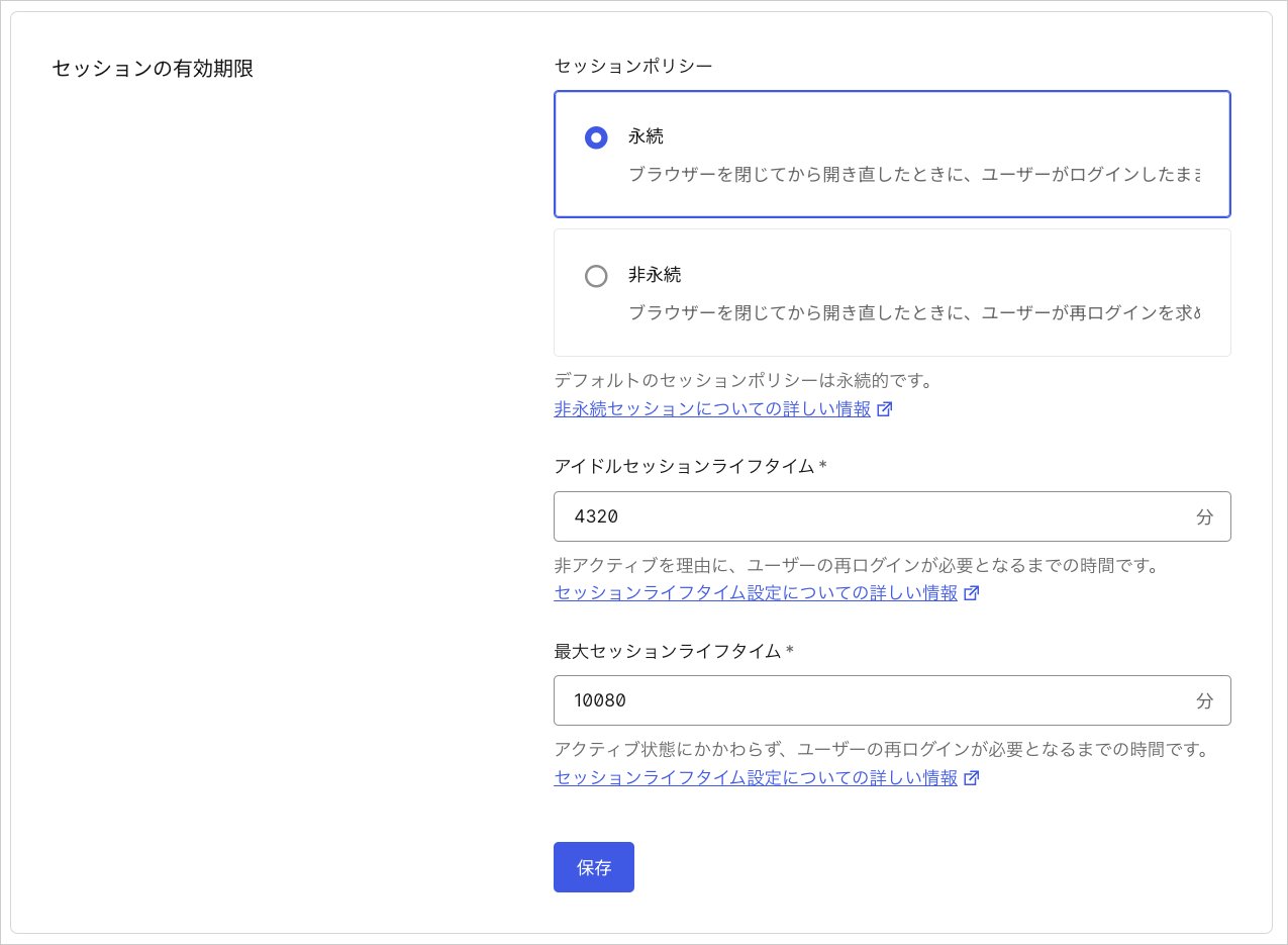 Dashboard テナント設定 詳細設定 ログインセッション管理